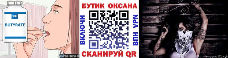 магазин продажи Подпорожье БУТИРАТ BDO